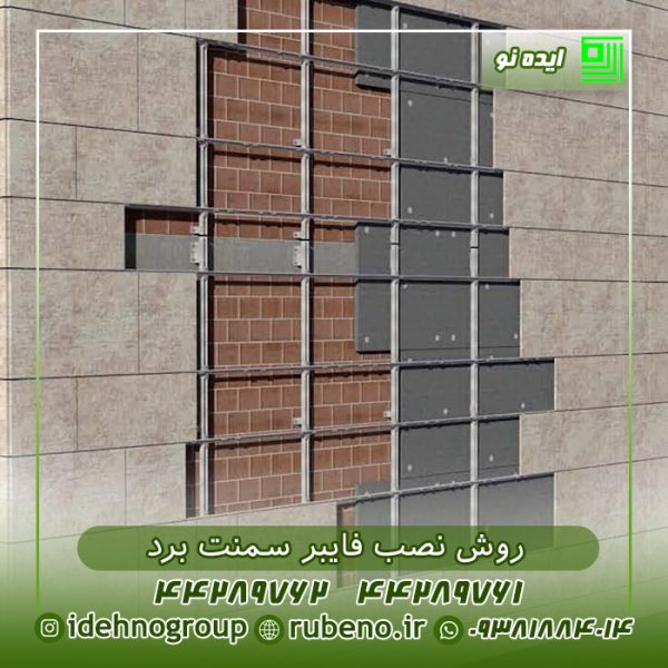 روش نصب فایبر سمنت برد باکیفیت روش نصب فایبر سمنت برد باکیفیت