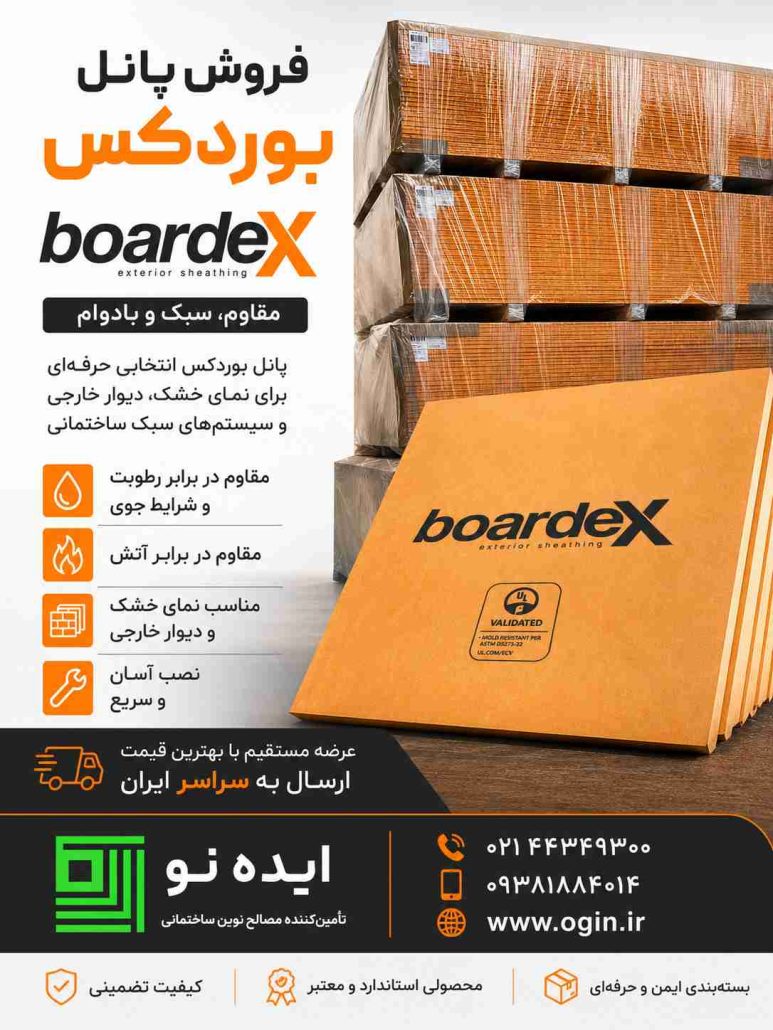 قیمت بوردکس